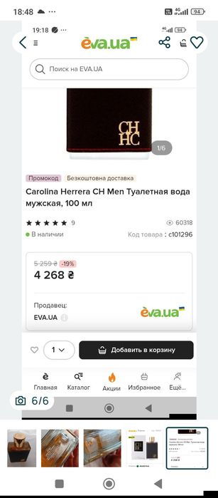 Оригинал Armani Carolina Herrera 100ml