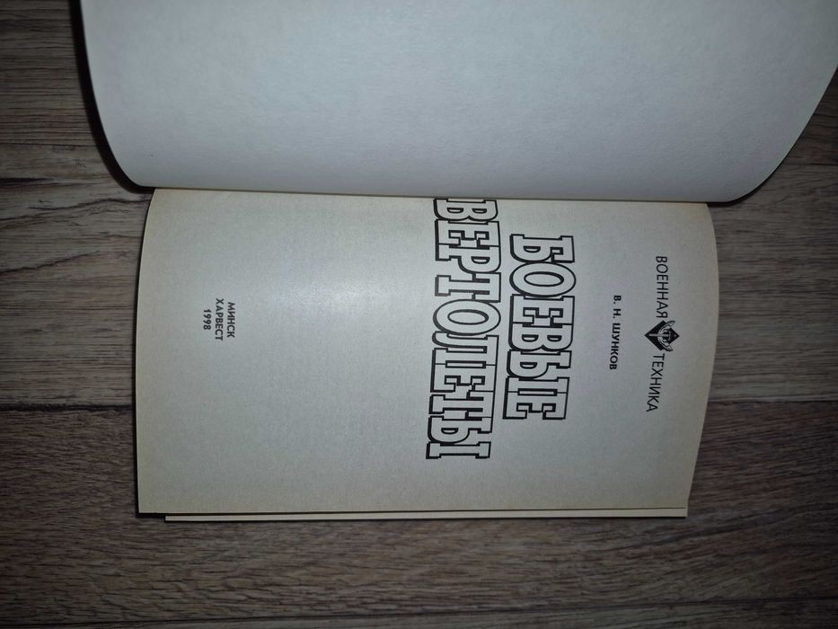 3 книги из Серии: Военная техника.