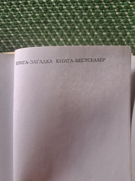 Книга Кетрин Нэвилл ,,Восемь", загадка-детектив -