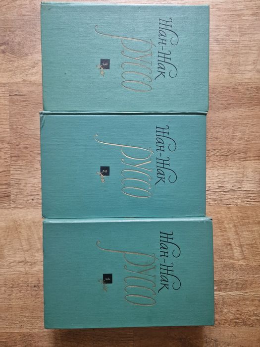 Жан-Жак Руссо. Избранные сочинения. 3 тома, 1961