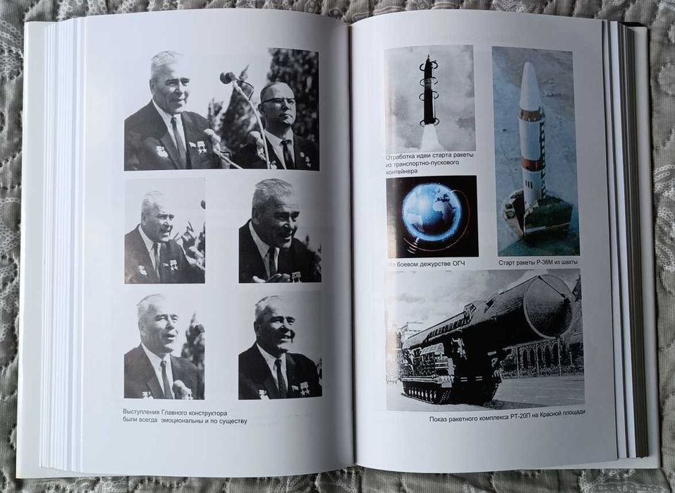 Книга Янгель Уроки и наследие Космонавтика Ракеты