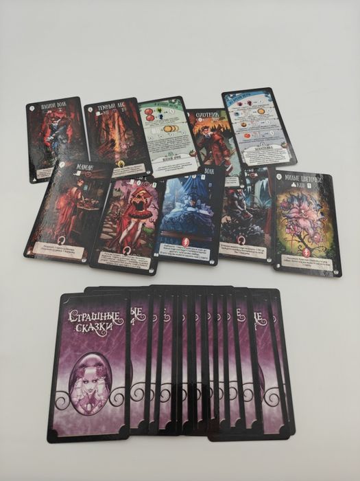 Страшные сказки (настольная игра)
