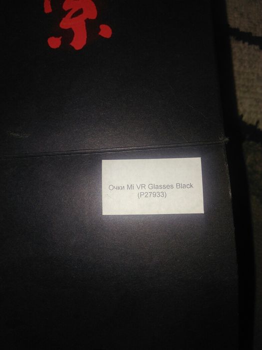 Очки вертуальной реальности