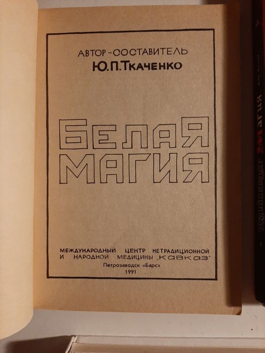 Магия Молот Ведьм