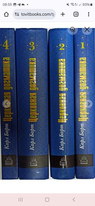 Церковная догматика. Комплект. 4 книги. Карл Барт. ББИ