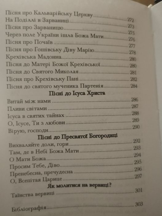 Молитовник-путівник для прочанина