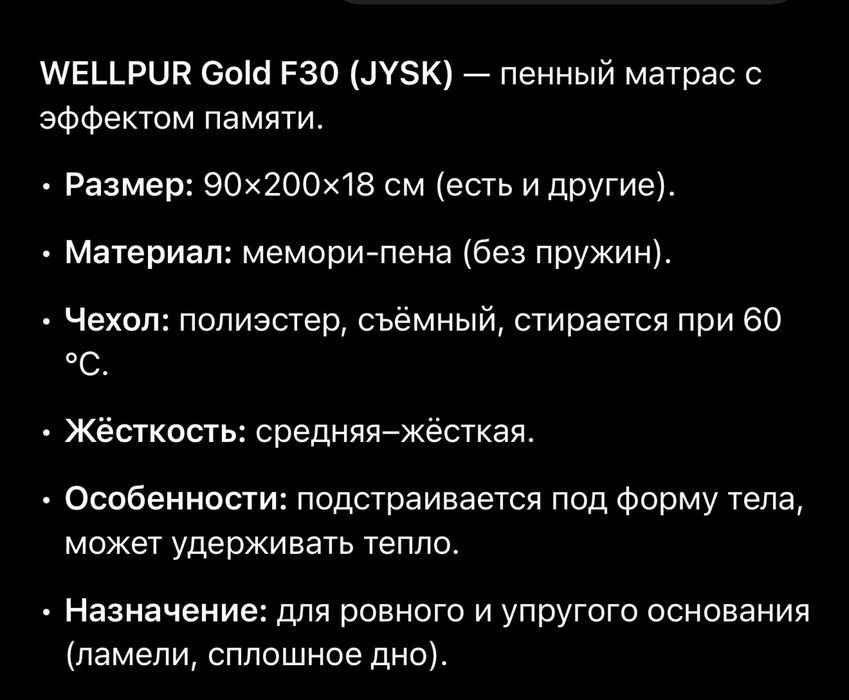 Матрас Jysk 90×200×18 см