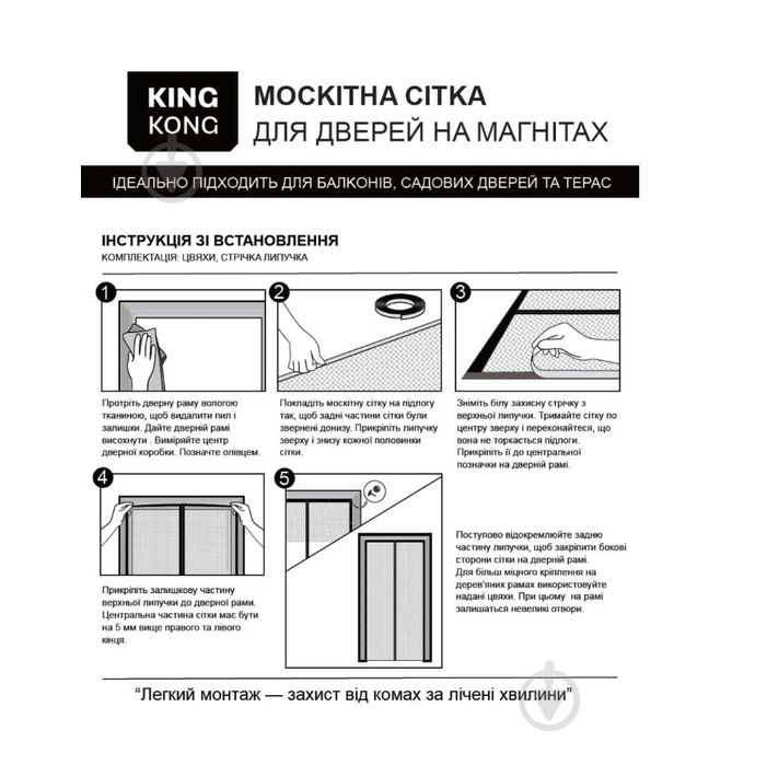 Москитная сетка KING KONG на магнитах для дверей 92х200 см серый
