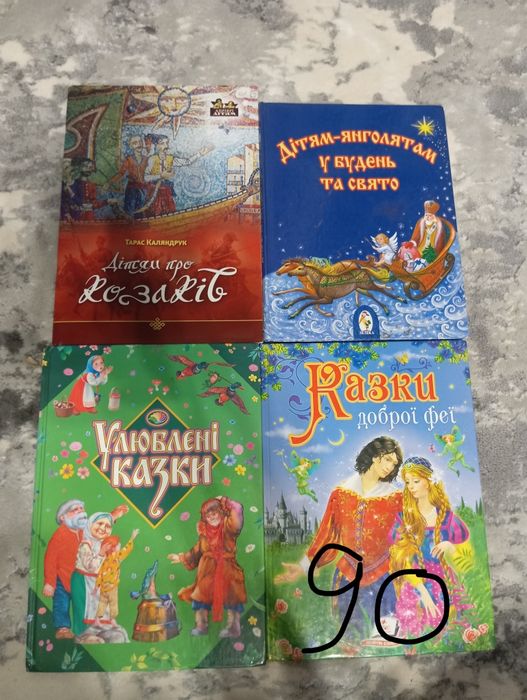 Дитячі книги, книги для дітей