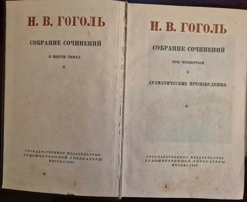 Гоголь Gogol Собрание сочинений в шести томах T IV  Dzieła dramatyczne