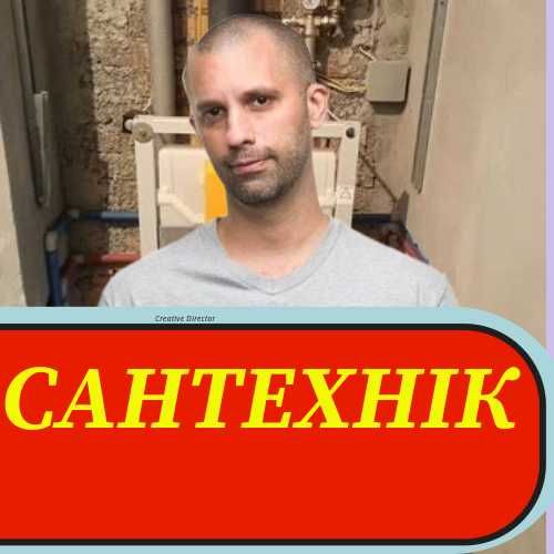 Сантехнік Київ | Установка та заміна сантехніки |Соломенский