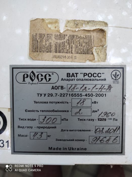 Газавий котел  РОСС б/у на запчастини