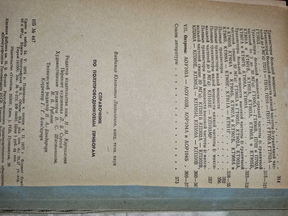 Полупроводниковые приборы