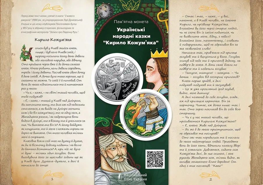 Монета Кирило Кожум'яка