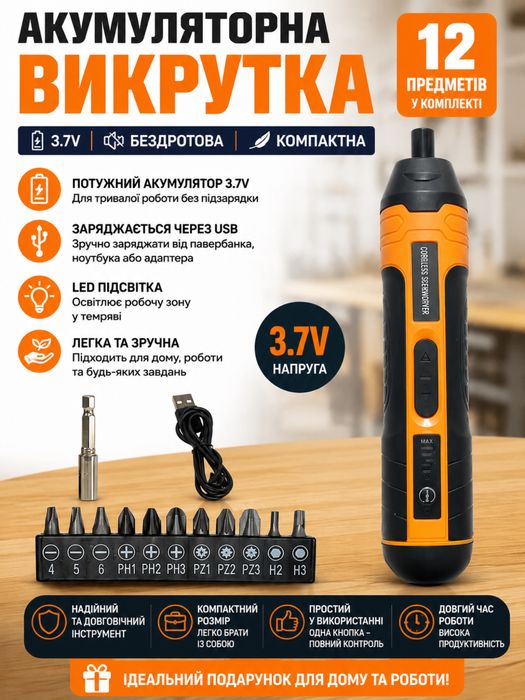 Акумуляторна викрутка 3.7V, набір 20 предметів – USB зарядка