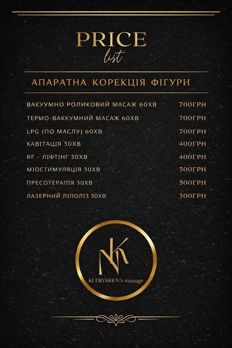 Масаж і Естетична  Косметологія