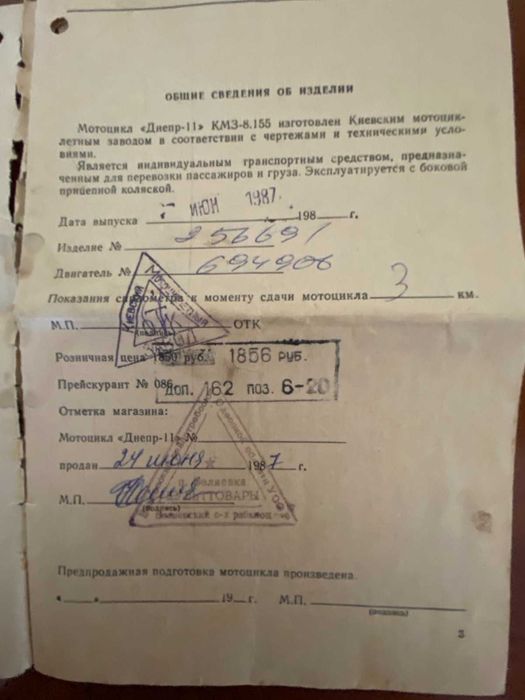 Колекційний мотоцикл Дніпро-11 (1987, з оригінальними документами КМЗ