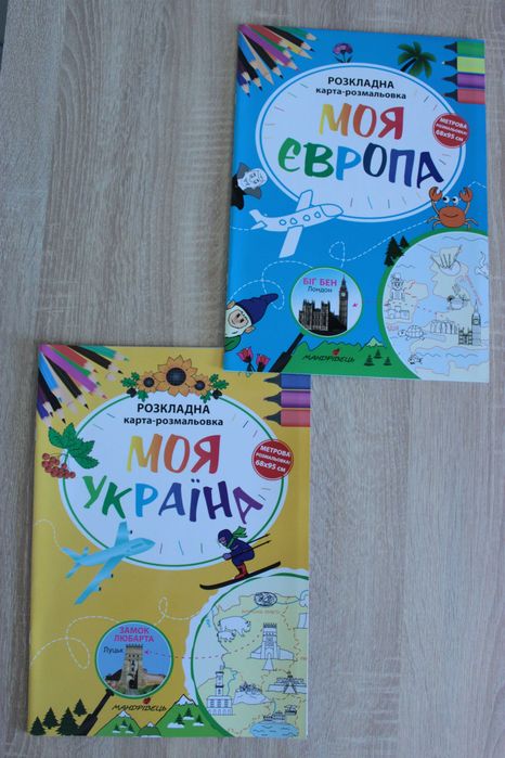 Фенюк Богдан Розкладна карта-розмальовка - комплект з двох книг