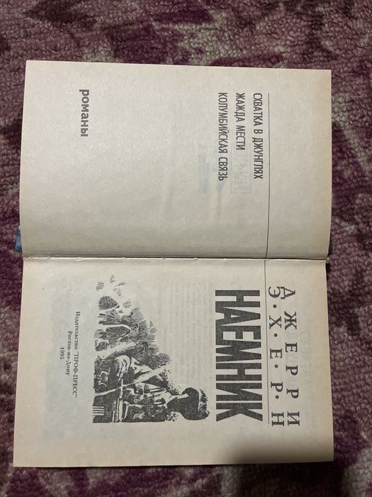 Книги Дж.Эхерн, сборник романов