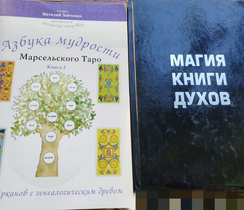 Таро теория и практика