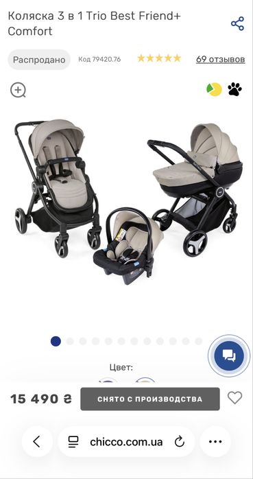 Коляска Chicco 3 в 1