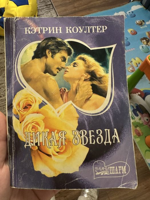 К. Коултер. Дикая звезда