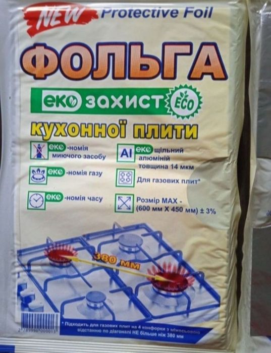 Універсальна захисна фольга