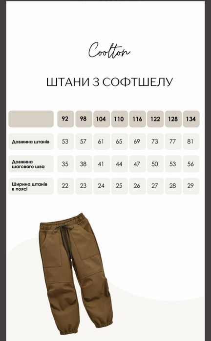 Штани з софтшелу Coolton, 116 розмір