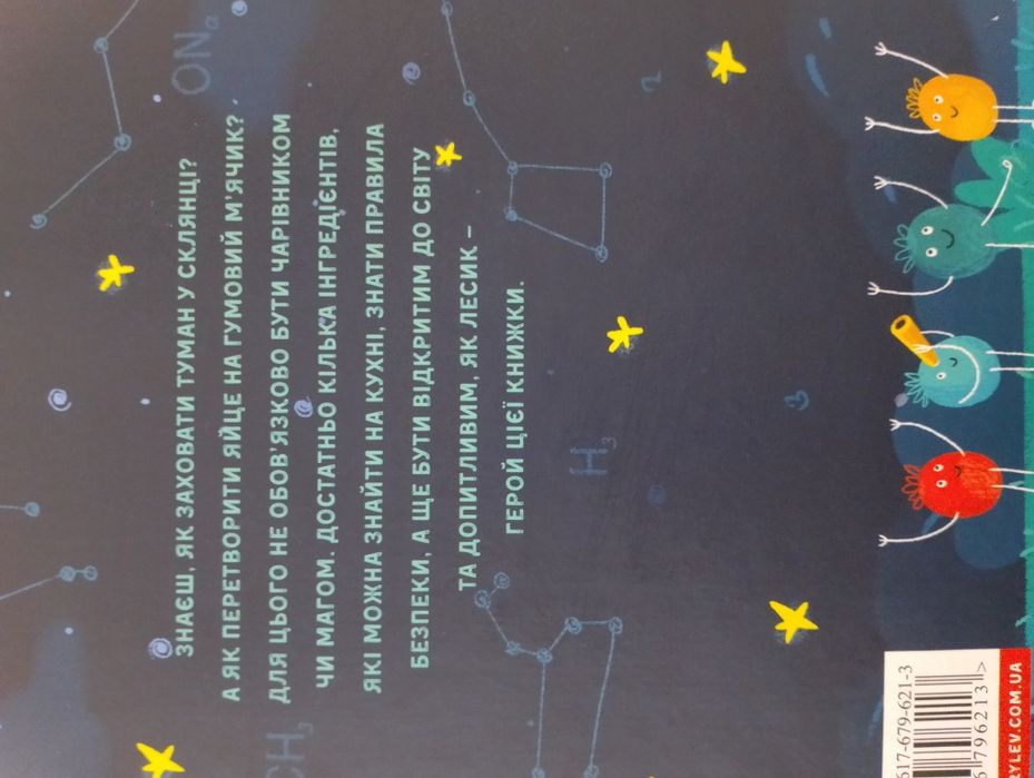 Лесеві історії. Юля Смаль.