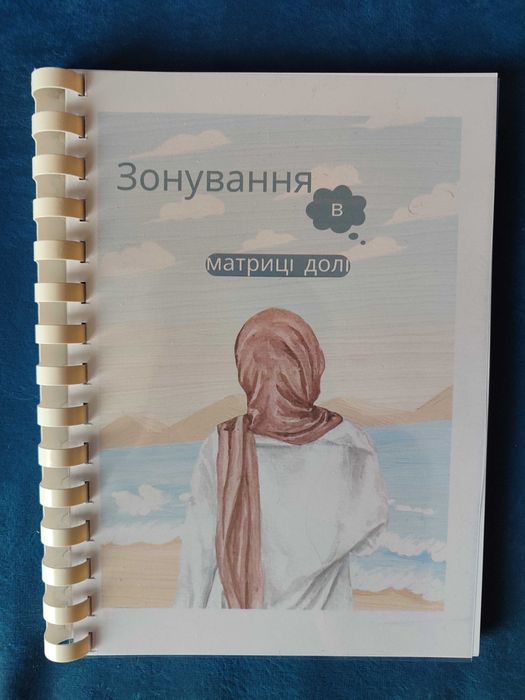 Акція!!!Книги-методички з матриці долі (розшифровка всіх зон матриці)