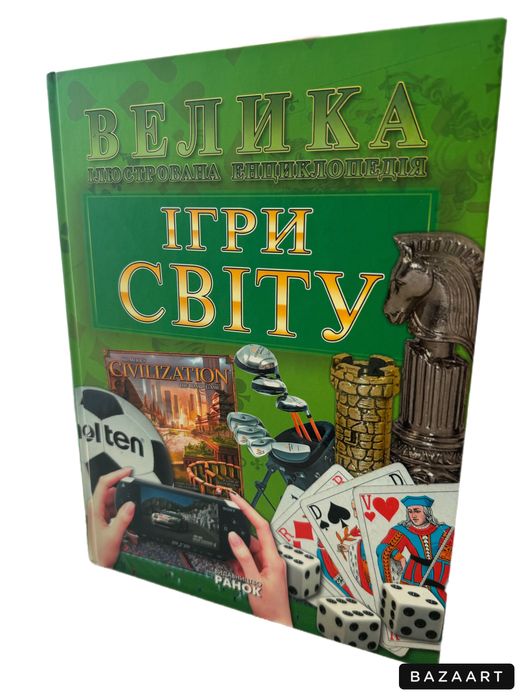 Книга «Ігри світу»