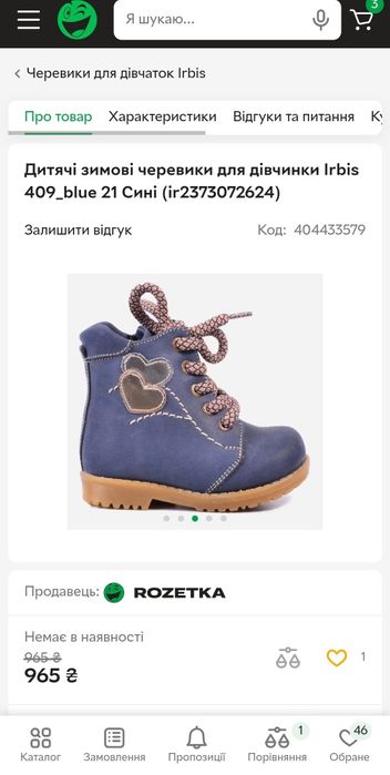 Дитячі зимові ортопедичні черевики