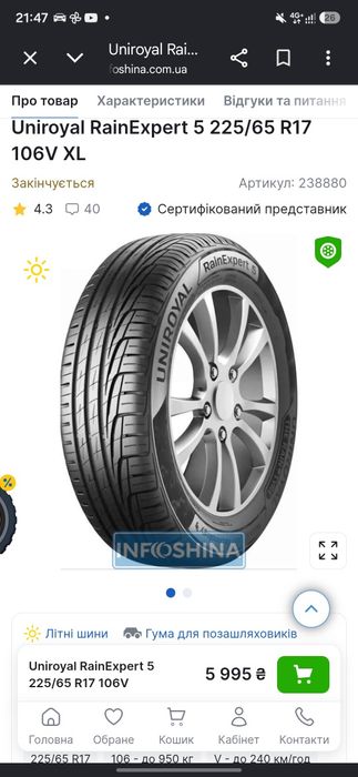 Літній Uniroyal 225 65 17