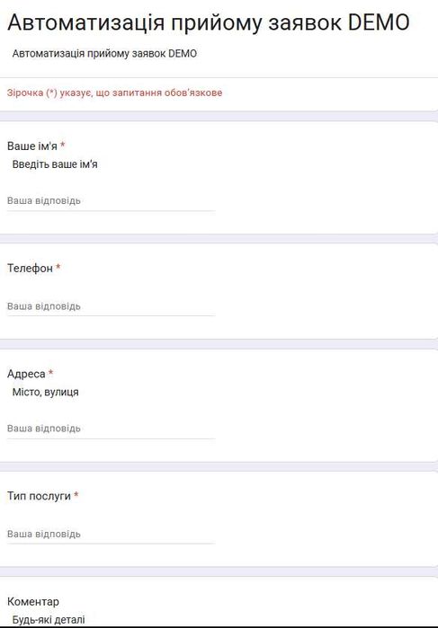 Автоматичний прийом заявок для бізнесу | Telegram + Google