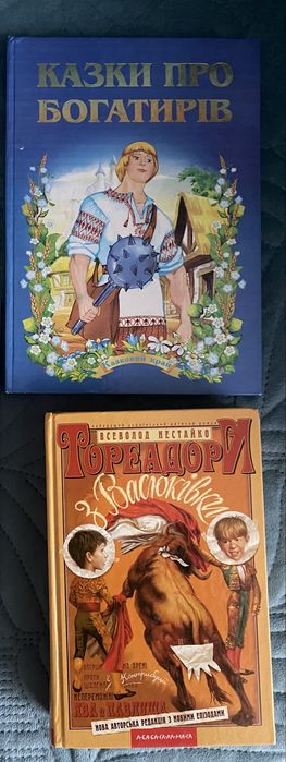 Книга про богатирів