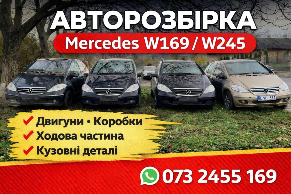 ‼️Разборка Шрот Мерседес w169 w245 • НАЙБІЛЬШИЙ СКЛАД • Запчастини бу
