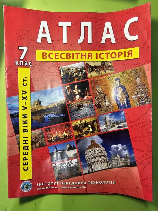 Атласи Всесвітня Історія 7-8 клас. + Контурна карта за 7 клас: 28 грн ...