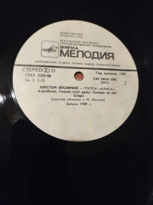Виниловая Пластинка- группа-Алиса-Шестой лесничий.