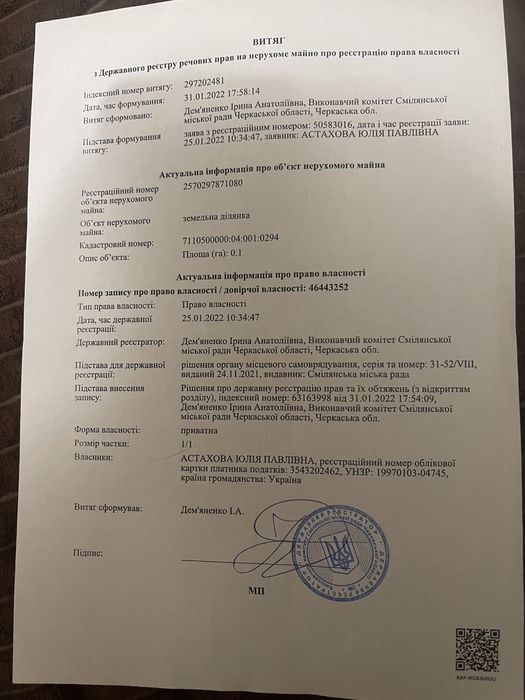 Продається земельна ділянка під забудову