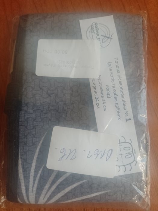 Попона післяопераційна номер 1 в упаковці