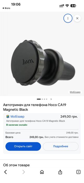 Автомобільний магнітний тримач Hoco CA19 для смартфонів в дефлектор
