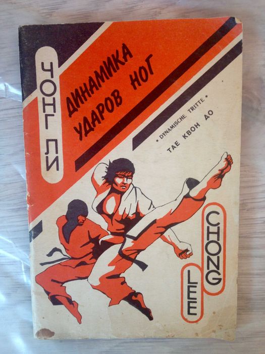 Техника ударов в тхэквондо