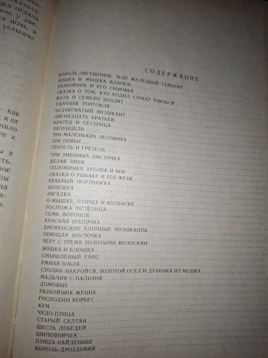 Сказки братьев Гримм.сказки для детей.винтаж 1987г