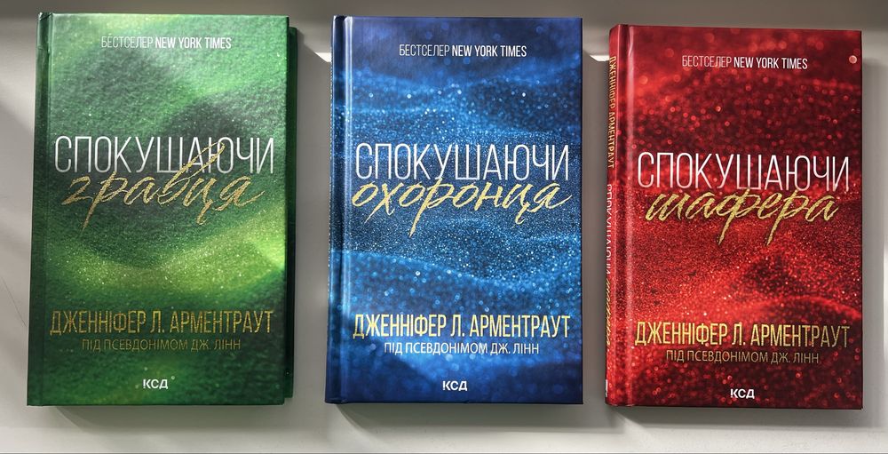 Спокушаючи гравця, Дженніфер Л. Арментраут