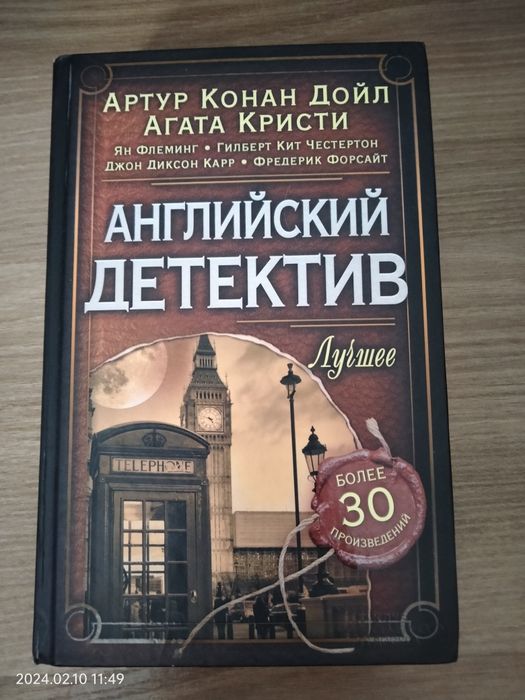 Книга збірка детективів. Олх доставкой