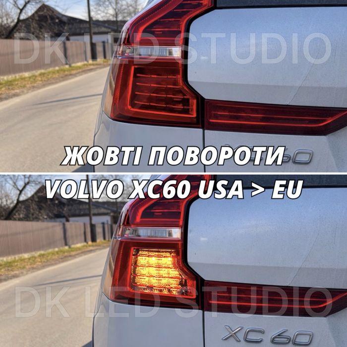 Фонарі VOLVO XC60 жовті повороти, задні фонарі (стопи) Вольво ХС60