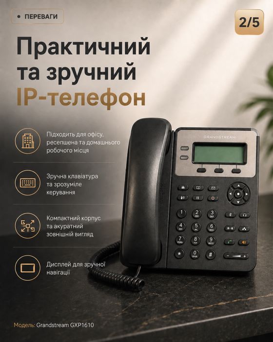 IP-телефон Grandstream GXP1610