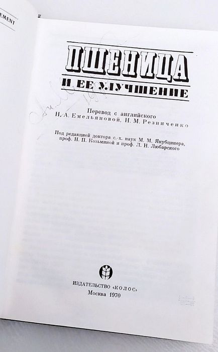 ПШЕНИЦА и ее улучшение виды выращивание уход селекция болезни помол