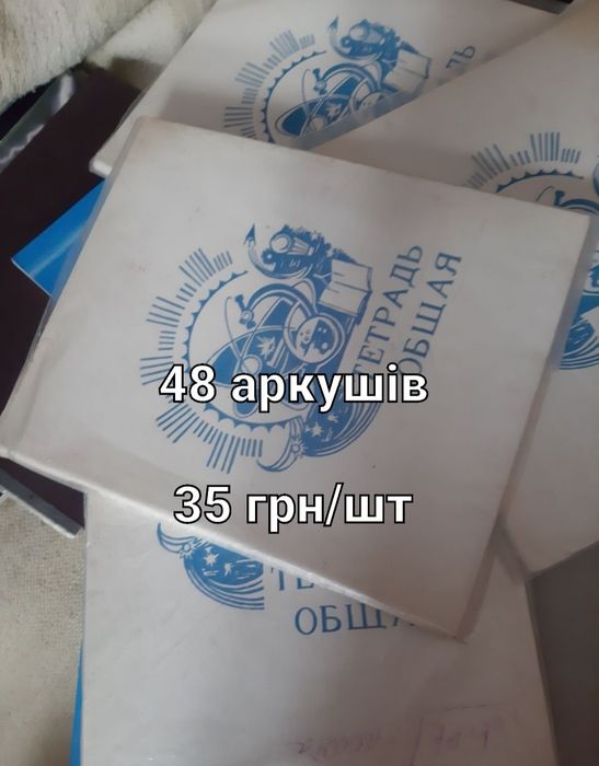 Зошити  шкільні. 12-18 аркушів