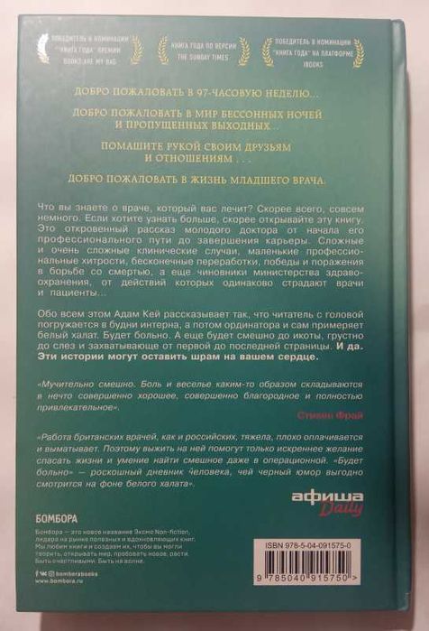 Санджай Гупта. Тяжелый понедельник, Адам Кей. Будет больно